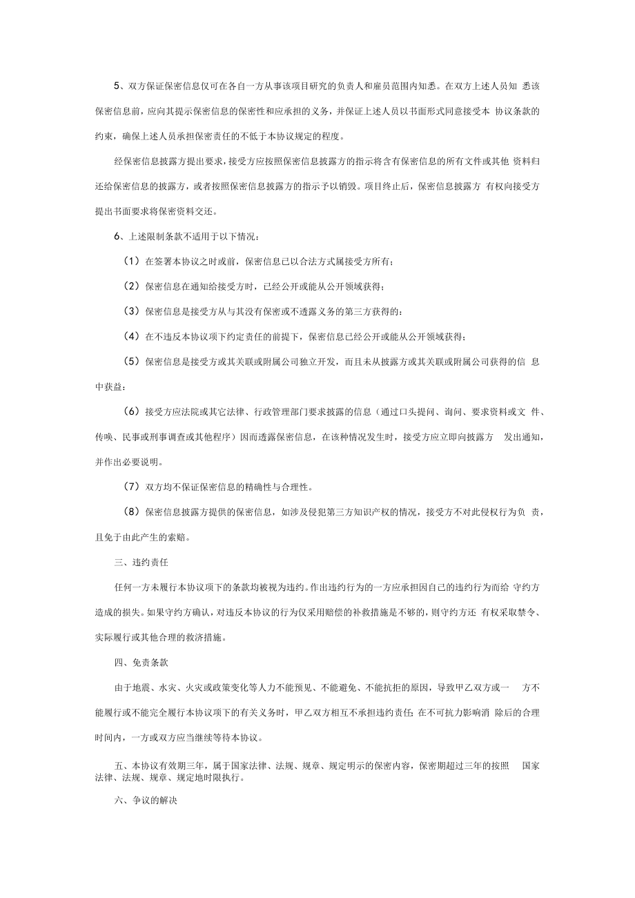 项目保密协议.docx_第2页