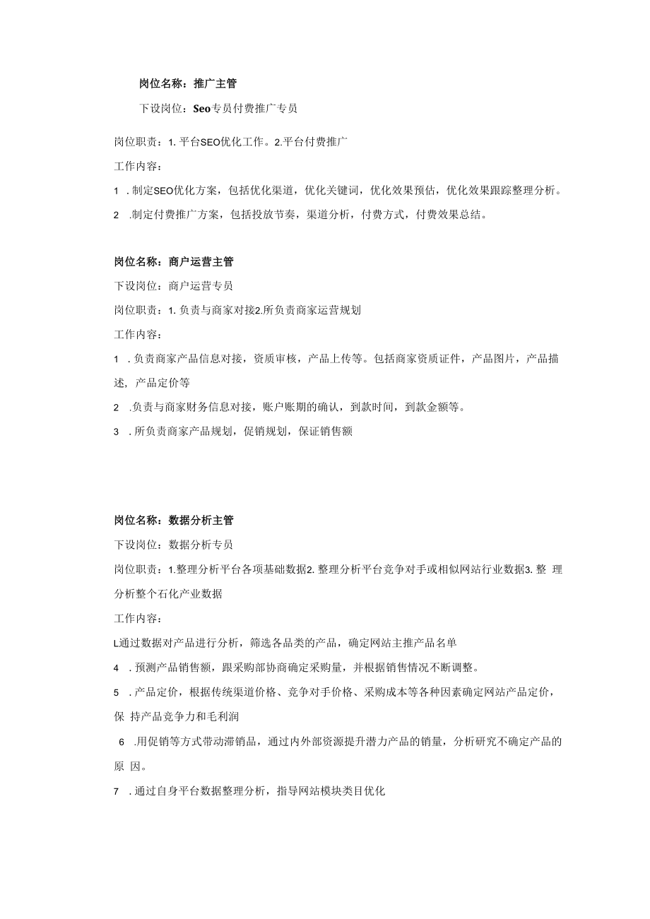 运营部部门规划书.docx_第3页