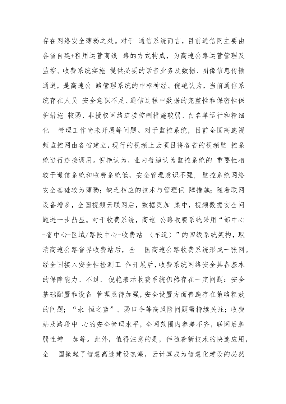 高速公路网络安全面临的挑战及应对.docx_第2页