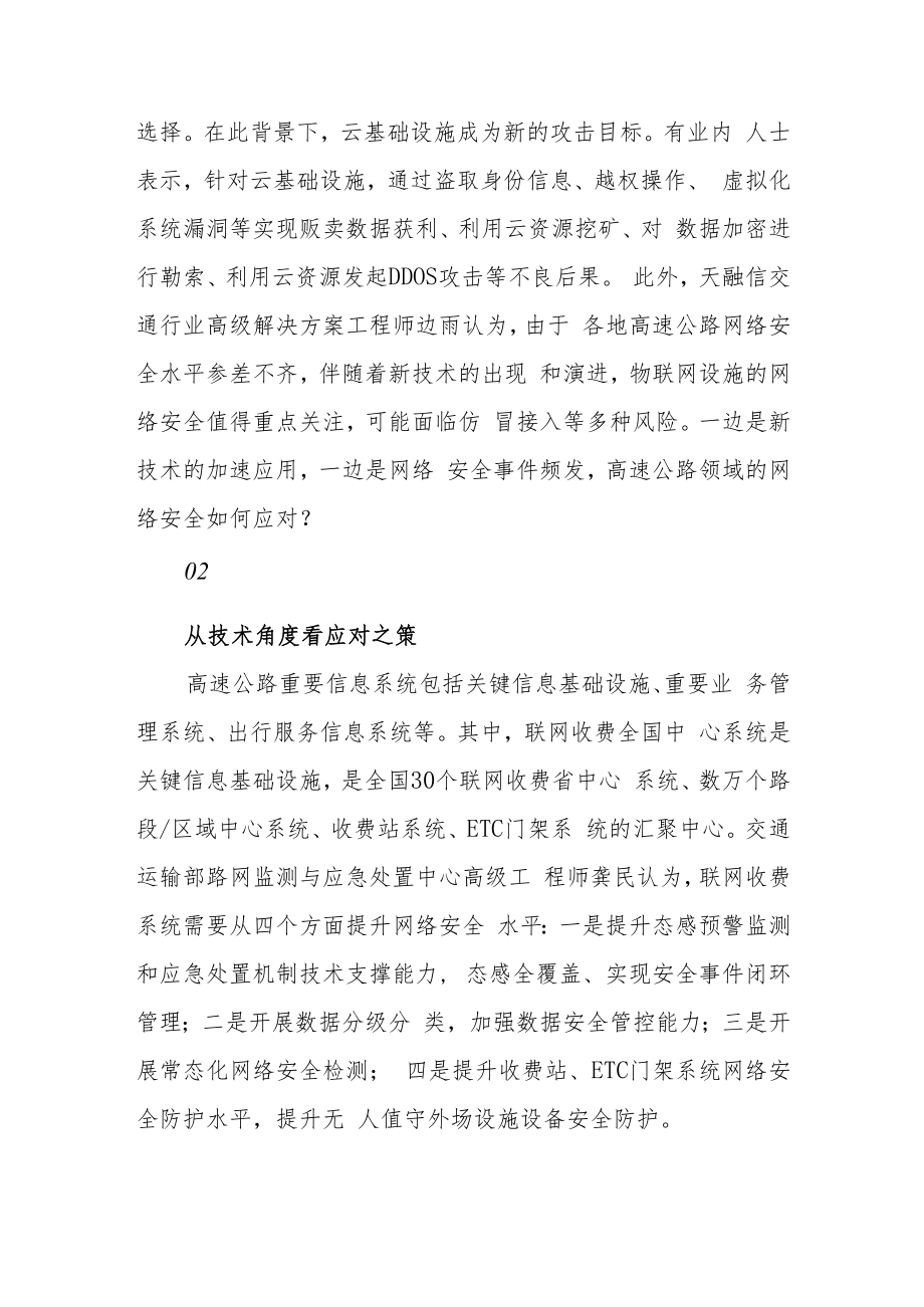 高速公路网络安全面临的挑战及应对.docx_第3页