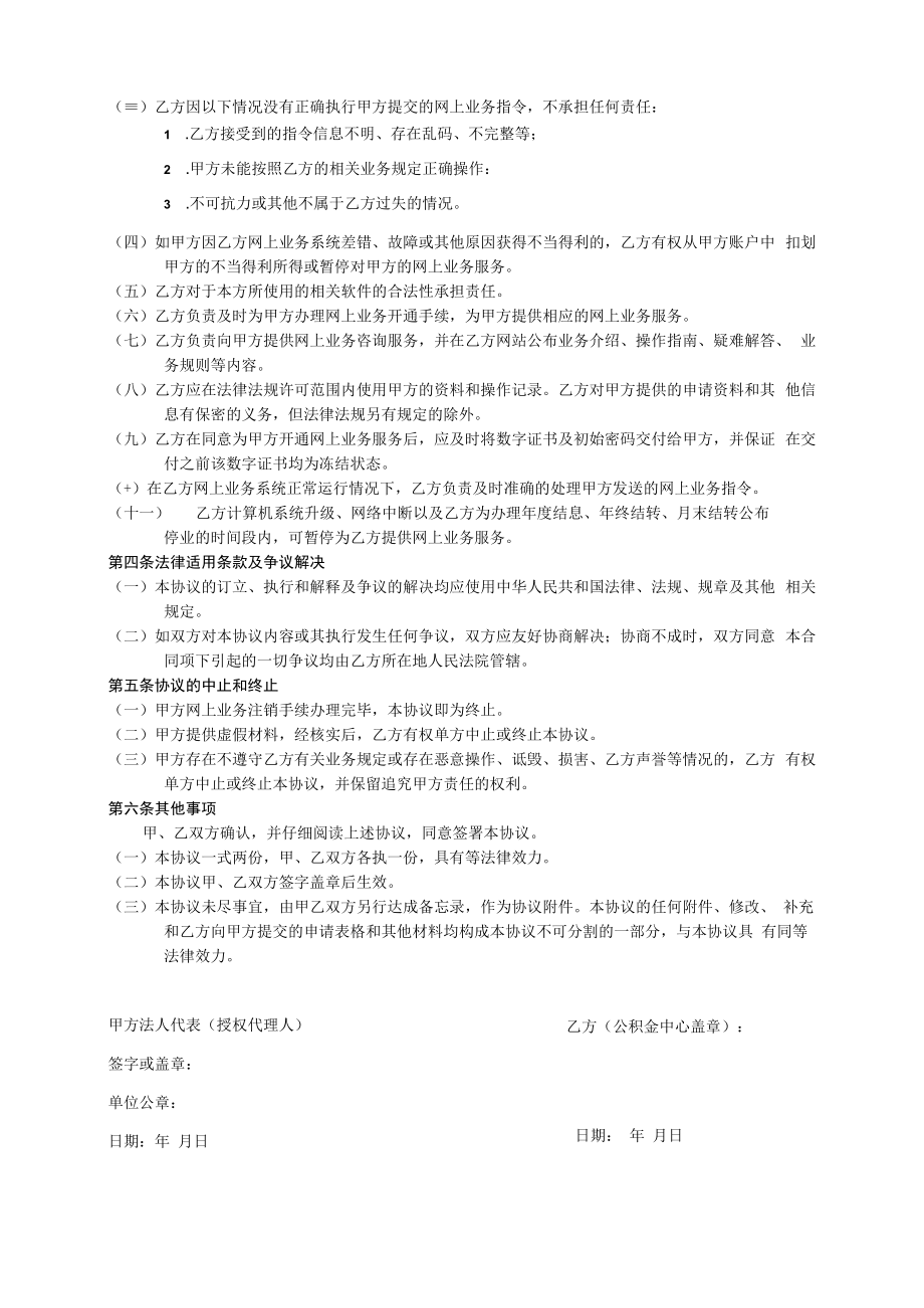 黄冈住房公积金网上业务服务协议.docx_第2页