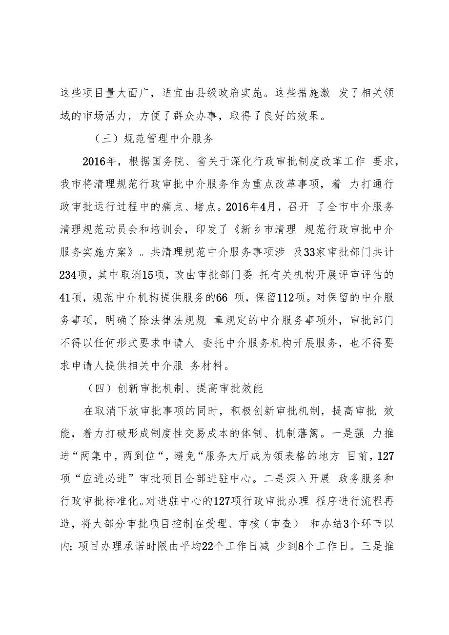 深化“放管服”改革充分发挥政府与市场的优势.docx_第2页