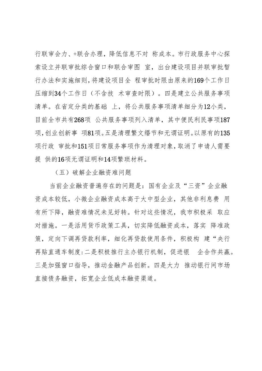 深化“放管服”改革充分发挥政府与市场的优势.docx_第3页