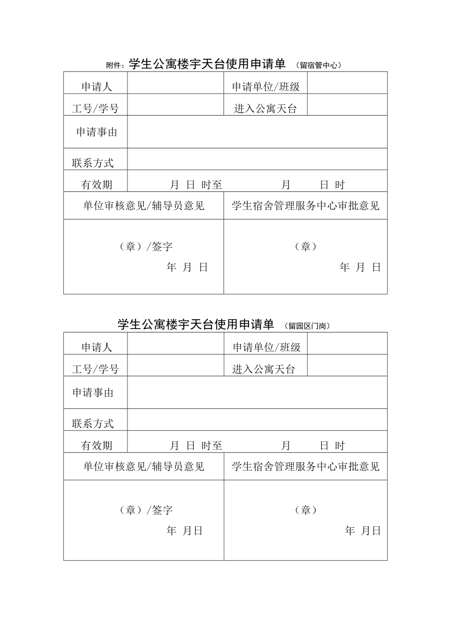 福建工程学院学生公寓天台门使用管理规定.docx_第2页