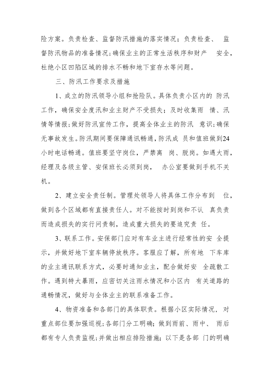 物业治安突发事件应急预案（精选3篇）.docx_第2页