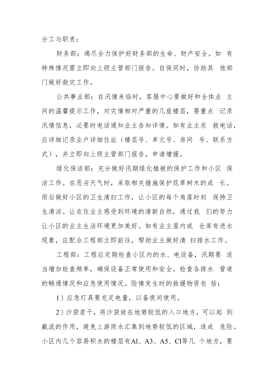 物业治安突发事件应急预案（精选3篇）.docx_第3页