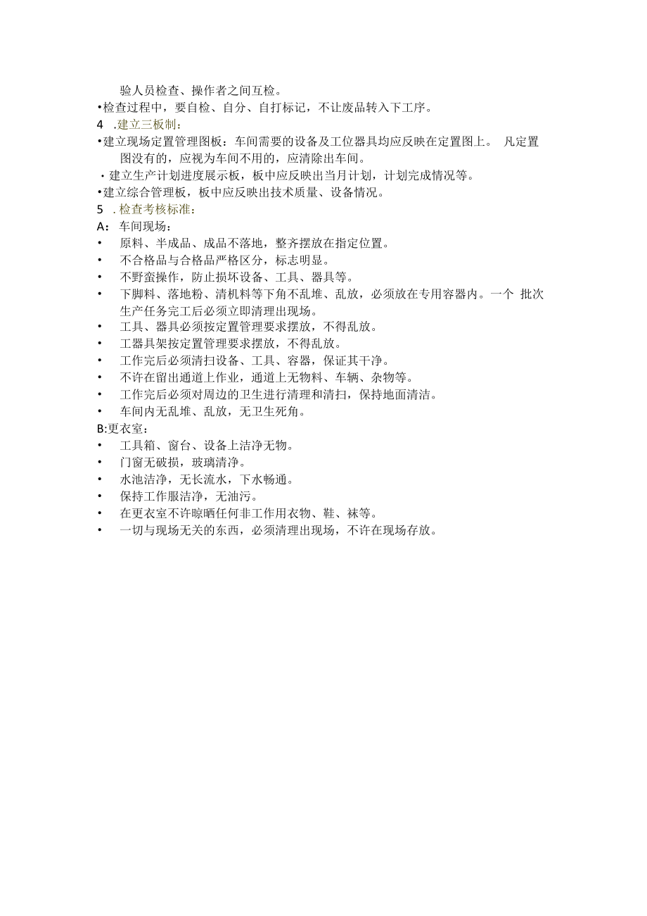 生产车间定置管理制度.docx_第2页