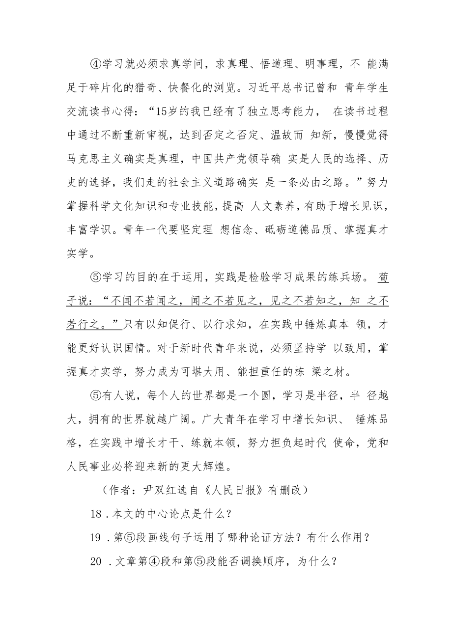 青年当勤奋学习阅读答案.docx_第2页