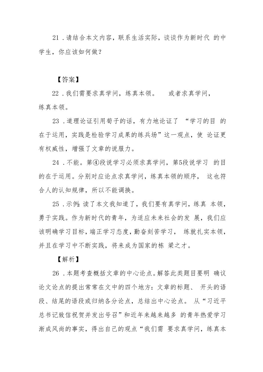 青年当勤奋学习阅读答案.docx_第3页