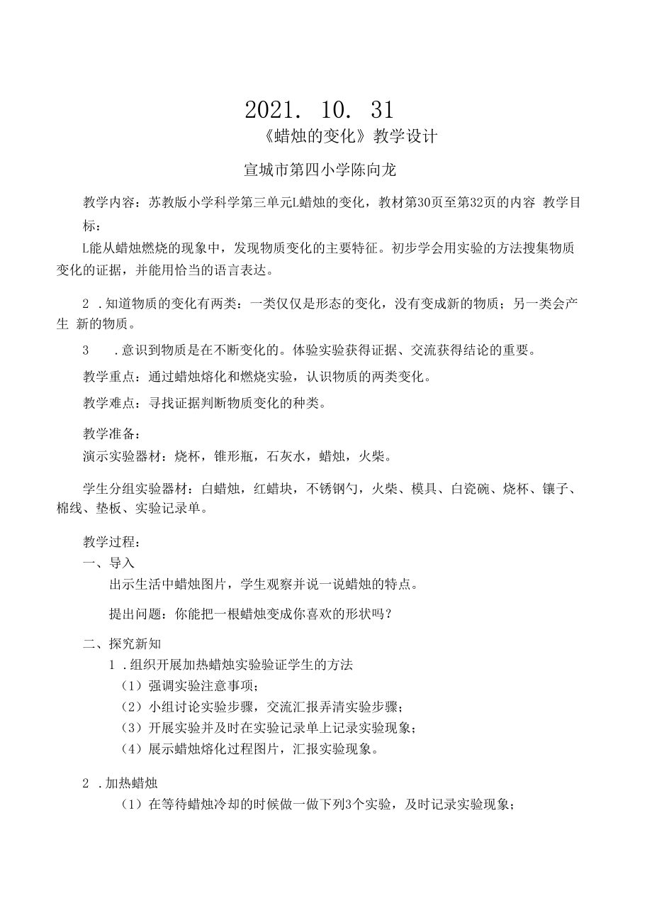 蜡烛的变化教学设计.docx_第2页