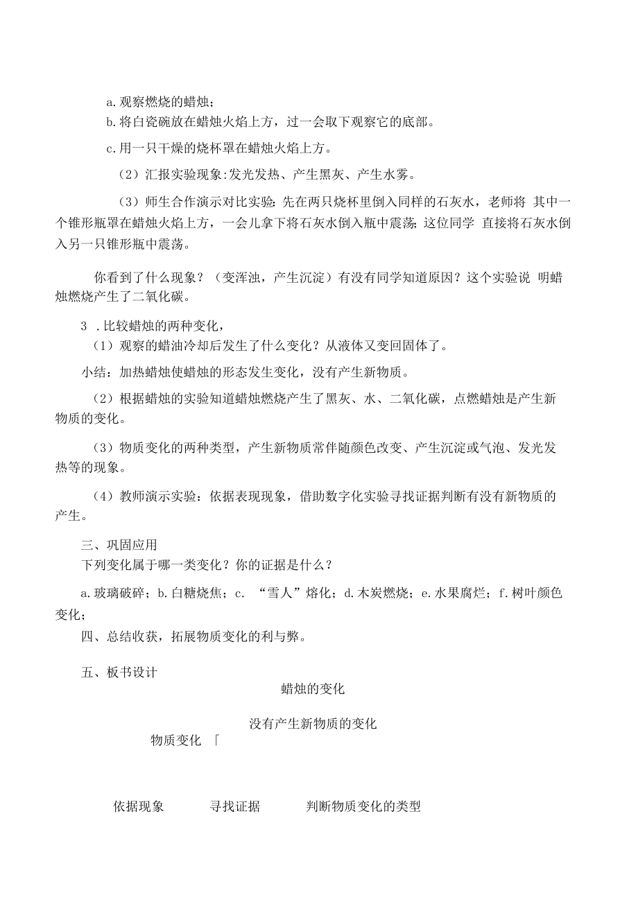 蜡烛的变化教学设计.docx_第3页