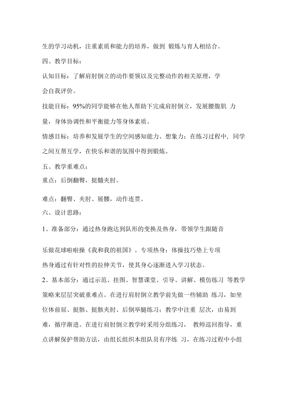 肩肘倒立教学设计1.docx_第3页