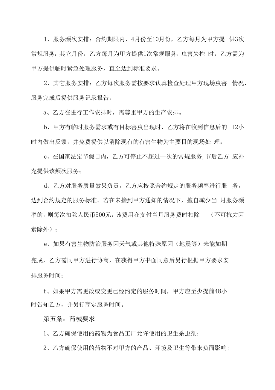 虫鼠害控制服务合同.docx_第2页