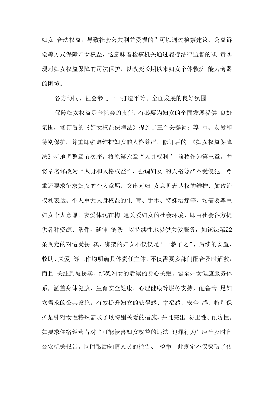 新妇女权益保障法解读.docx_第2页