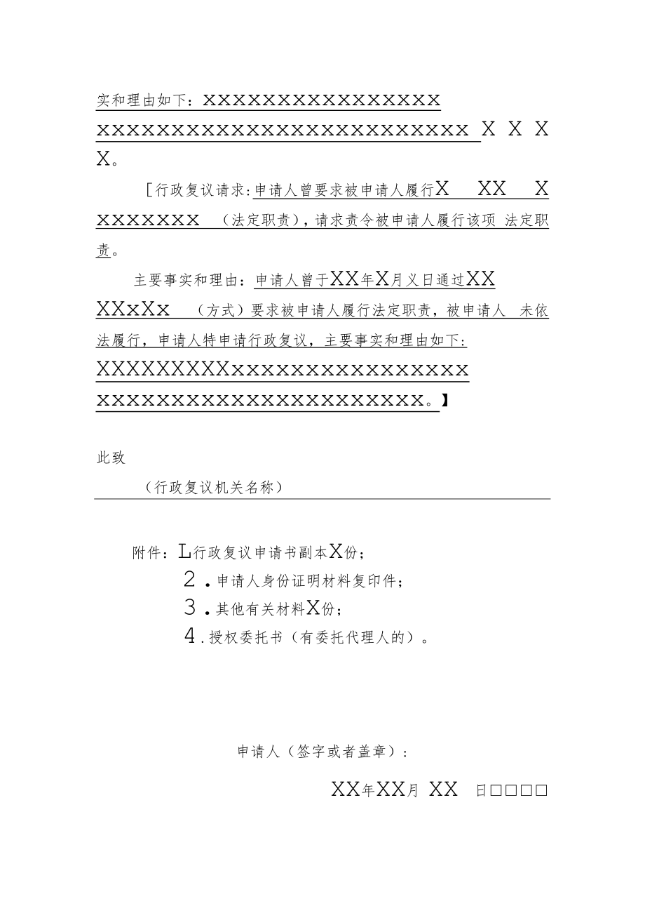 行政复议申请书（公民法人或者其他组织）.docx_第2页