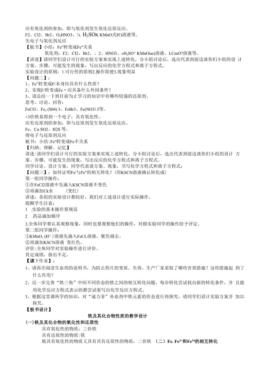 铁及其化合物的性质教学设计.docx_第2页