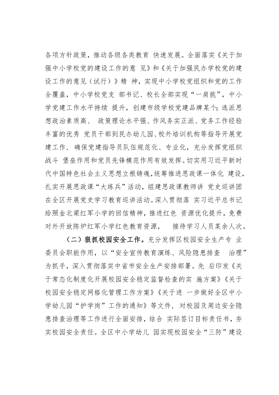 某某市某区关于区政府履行教育职责情况的自查报告.docx_第2页