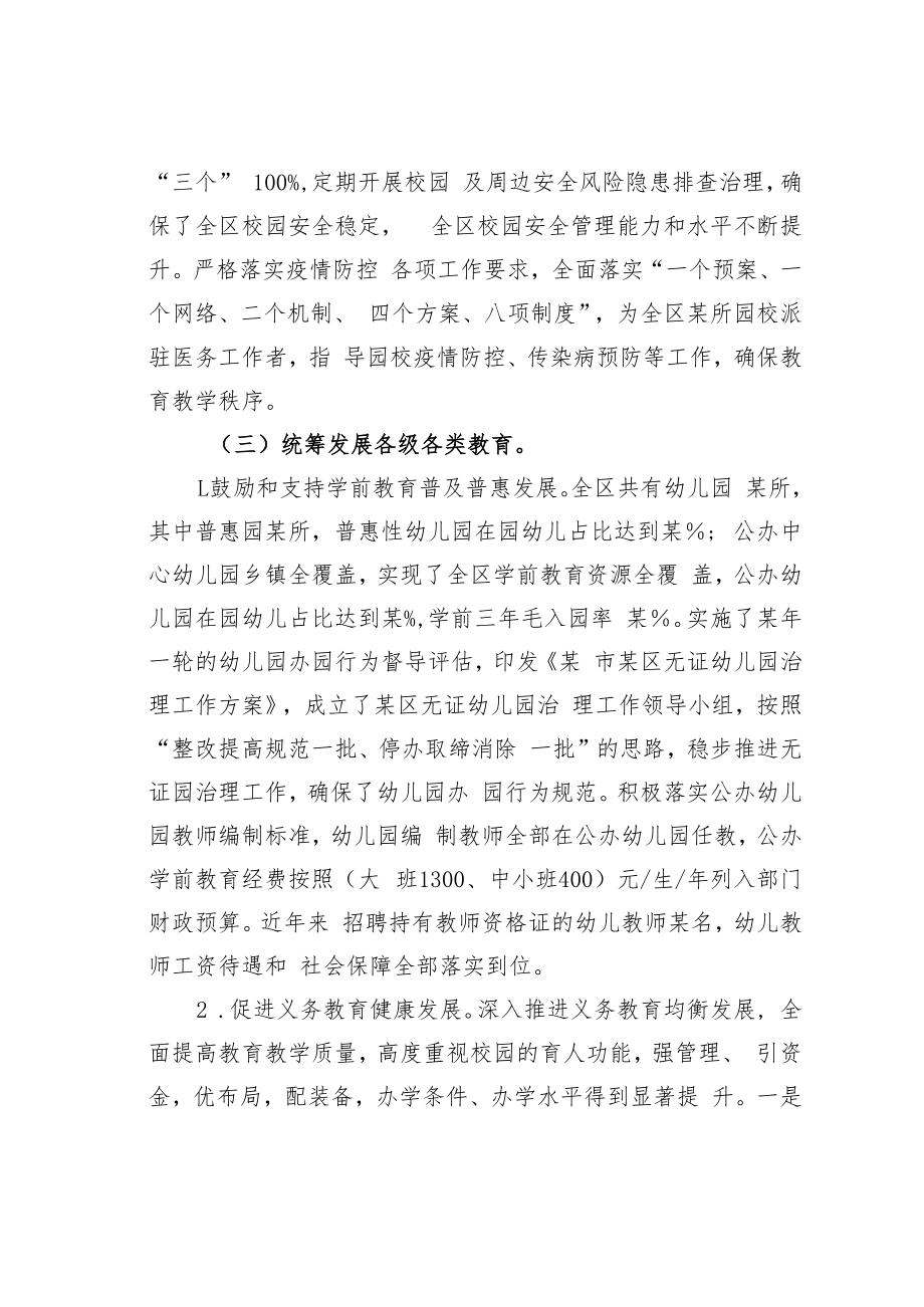 某某市某区关于区政府履行教育职责情况的自查报告.docx_第3页