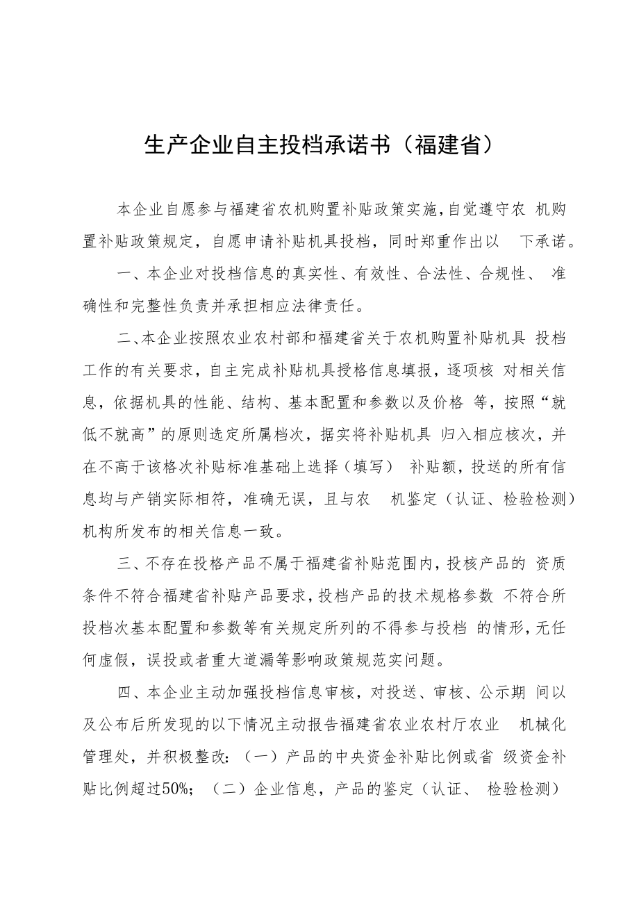 生产企业自主投档承诺书福建省.docx_第1页