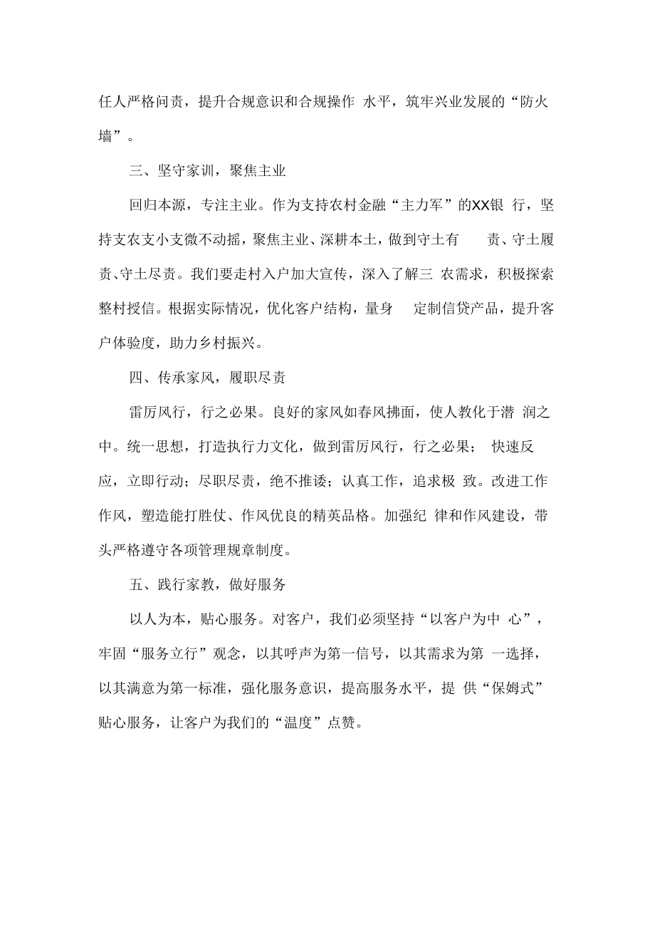 银行员工请善待你所在的单位学习心得体会.docx_第2页