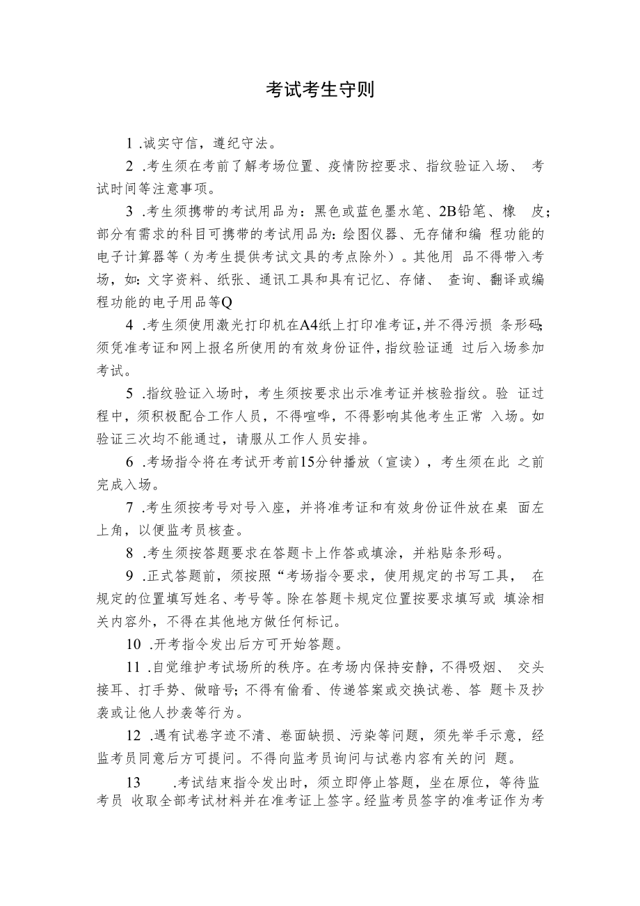 考试考生守则.docx_第1页