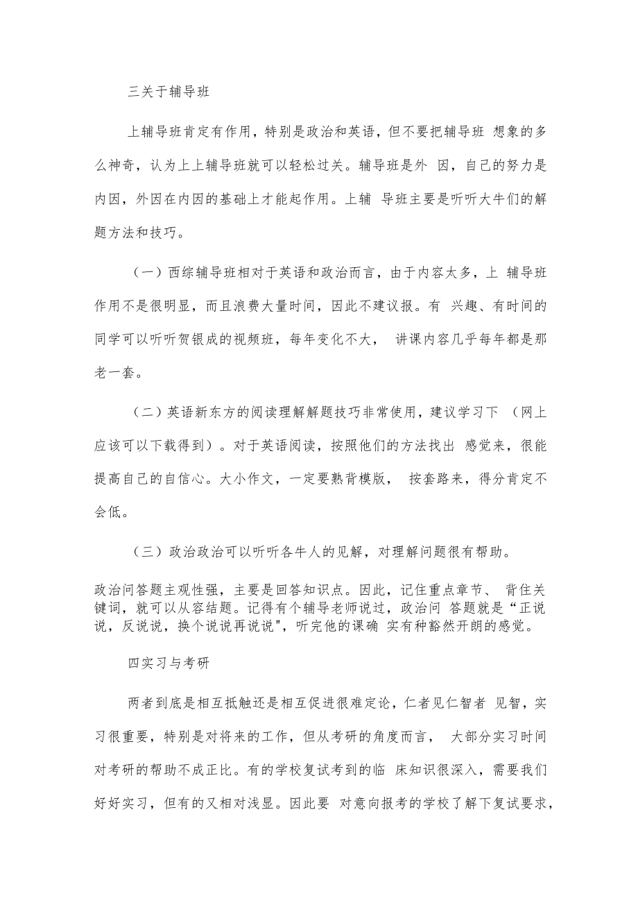 考研小结知识汇总.docx_第3页