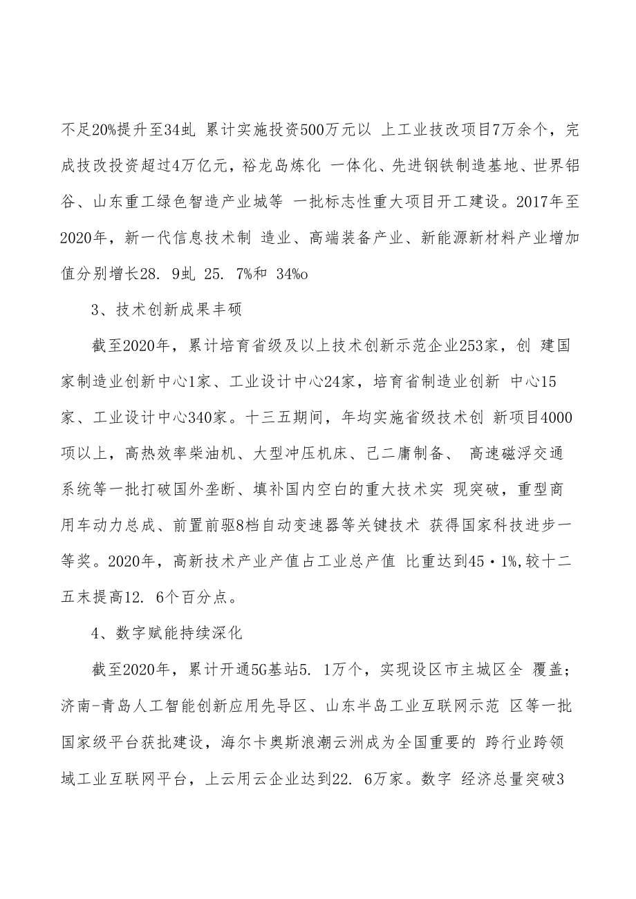 深化制造强省与欧美合作水平实施方案.docx_第2页