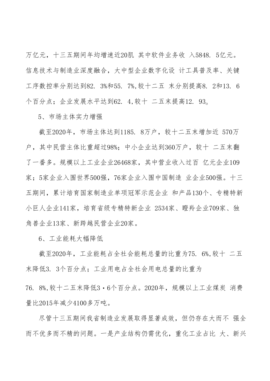 深化制造强省与欧美合作水平实施方案.docx_第3页