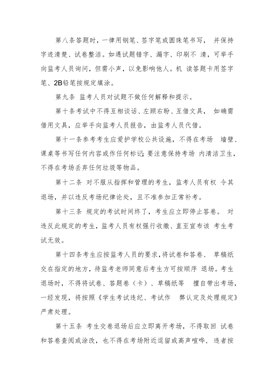 高等专科学校考场规则.docx_第2页