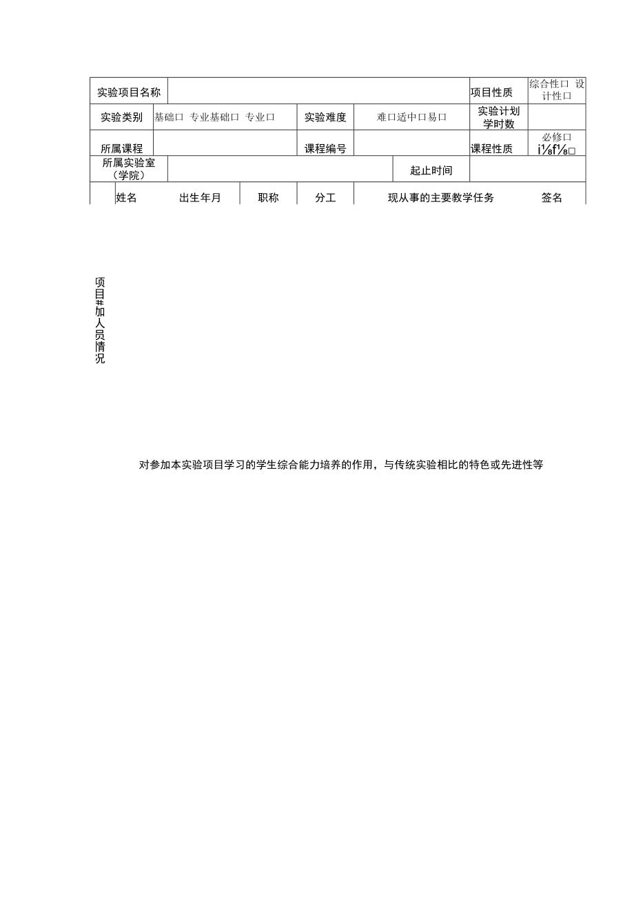 河南工业大学综合性、设计性实验项目申报书.docx_第2页