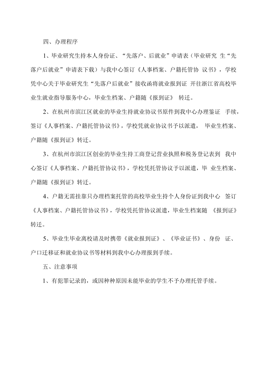 毕业生档案户籍托管服务指南.docx_第3页