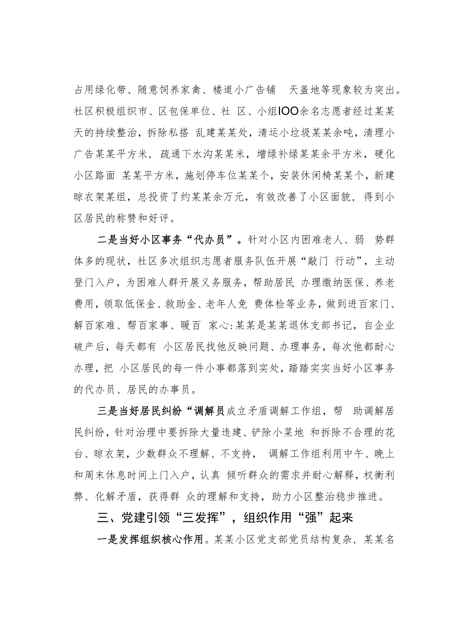 某某小区老旧小区治理工作经验交流材料.docx_第3页