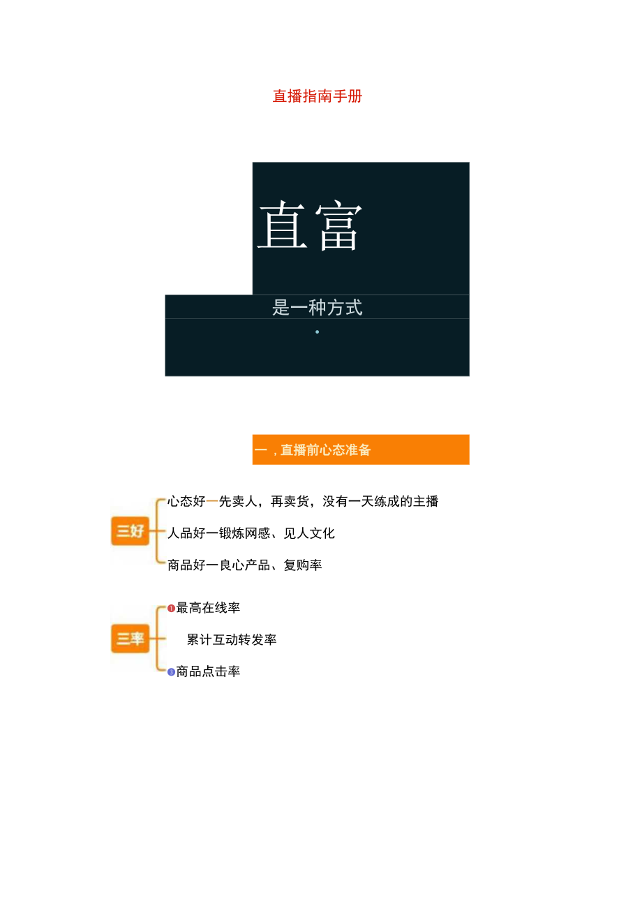 直播指南手册.docx_第1页