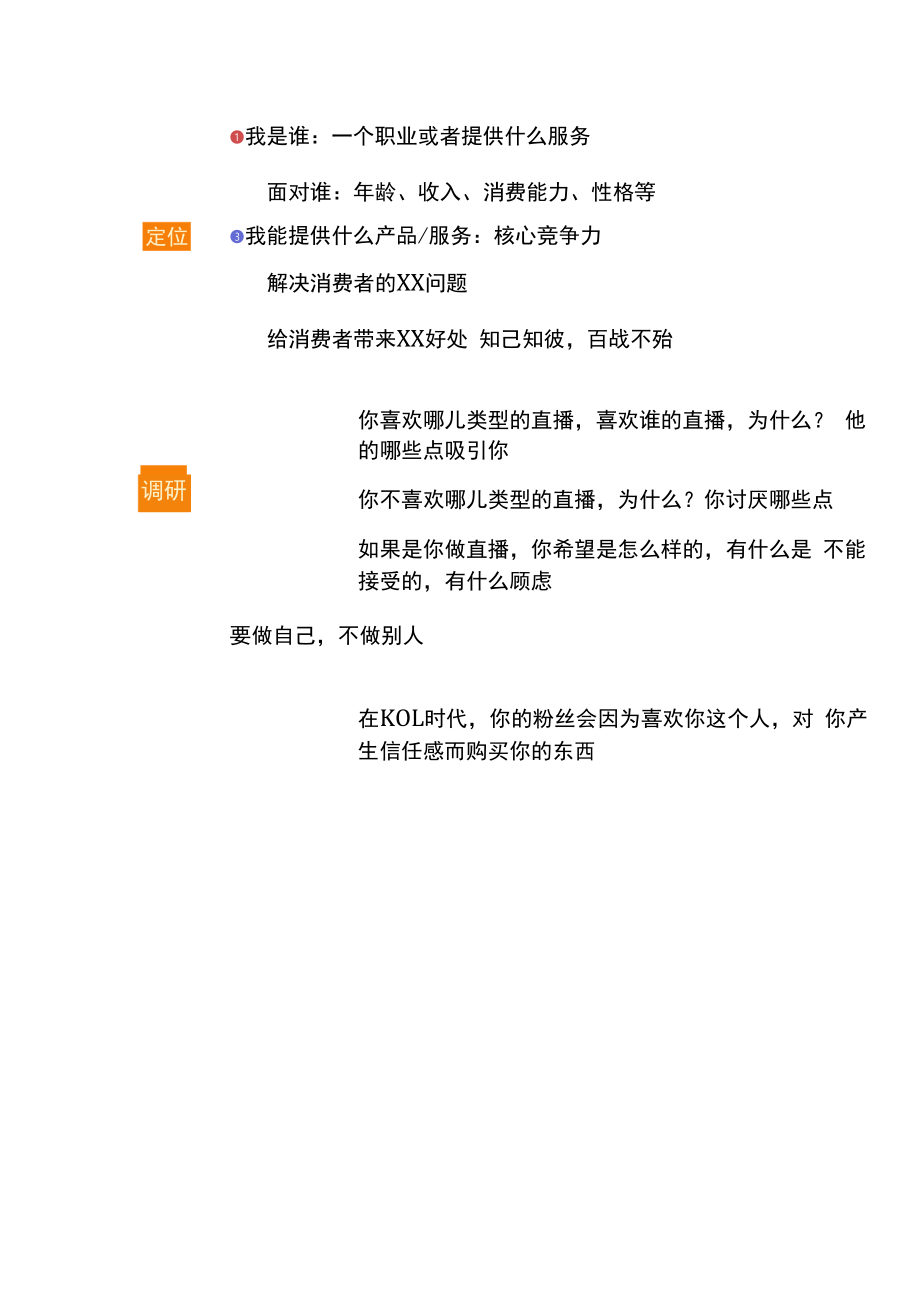 直播指南手册.docx_第3页