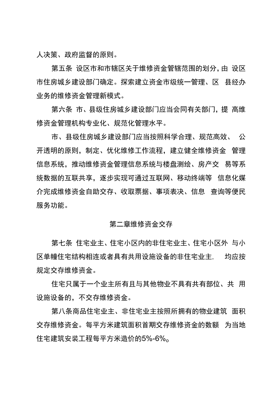 河北省住宅专项维修资金管理实施细则.docx_第2页