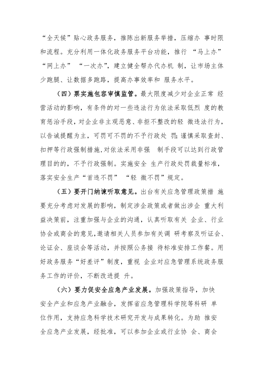 江西省应急管理系统政商交往行为指引清单.docx_第2页