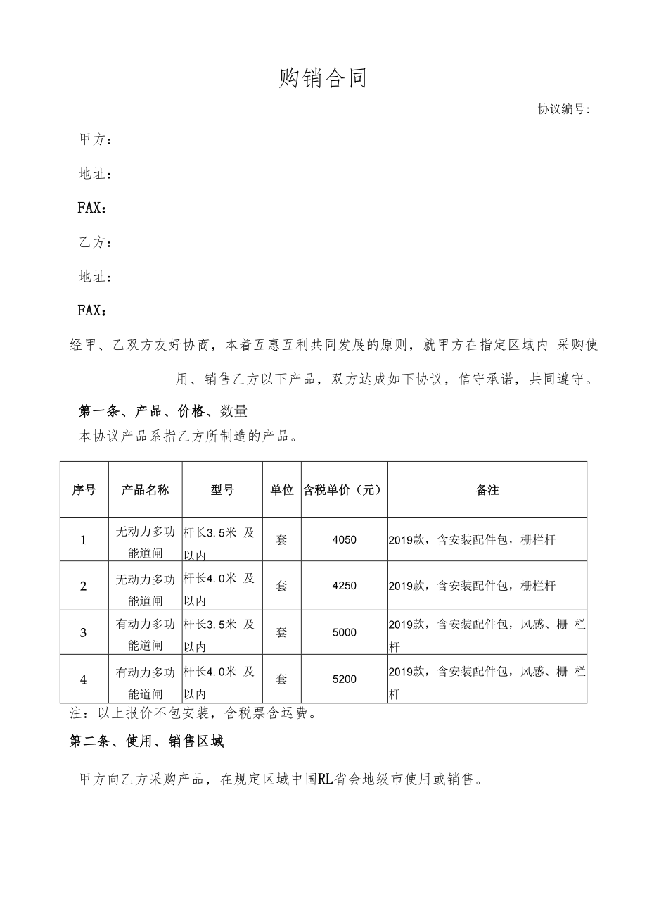 购销合同.docx_第1页