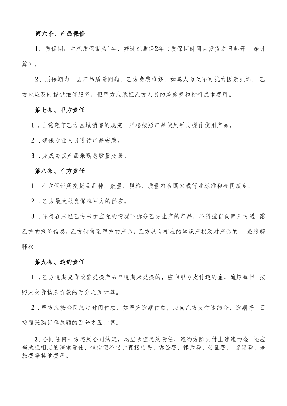 购销合同.docx_第3页