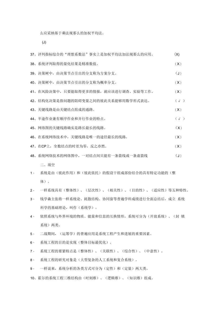 系统工程试题库修改.docx_第3页