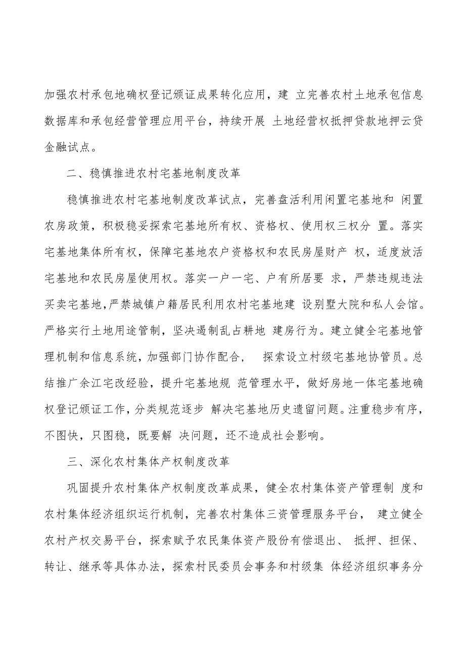 深化农村集体产权制度改革实施方案.docx_第2页