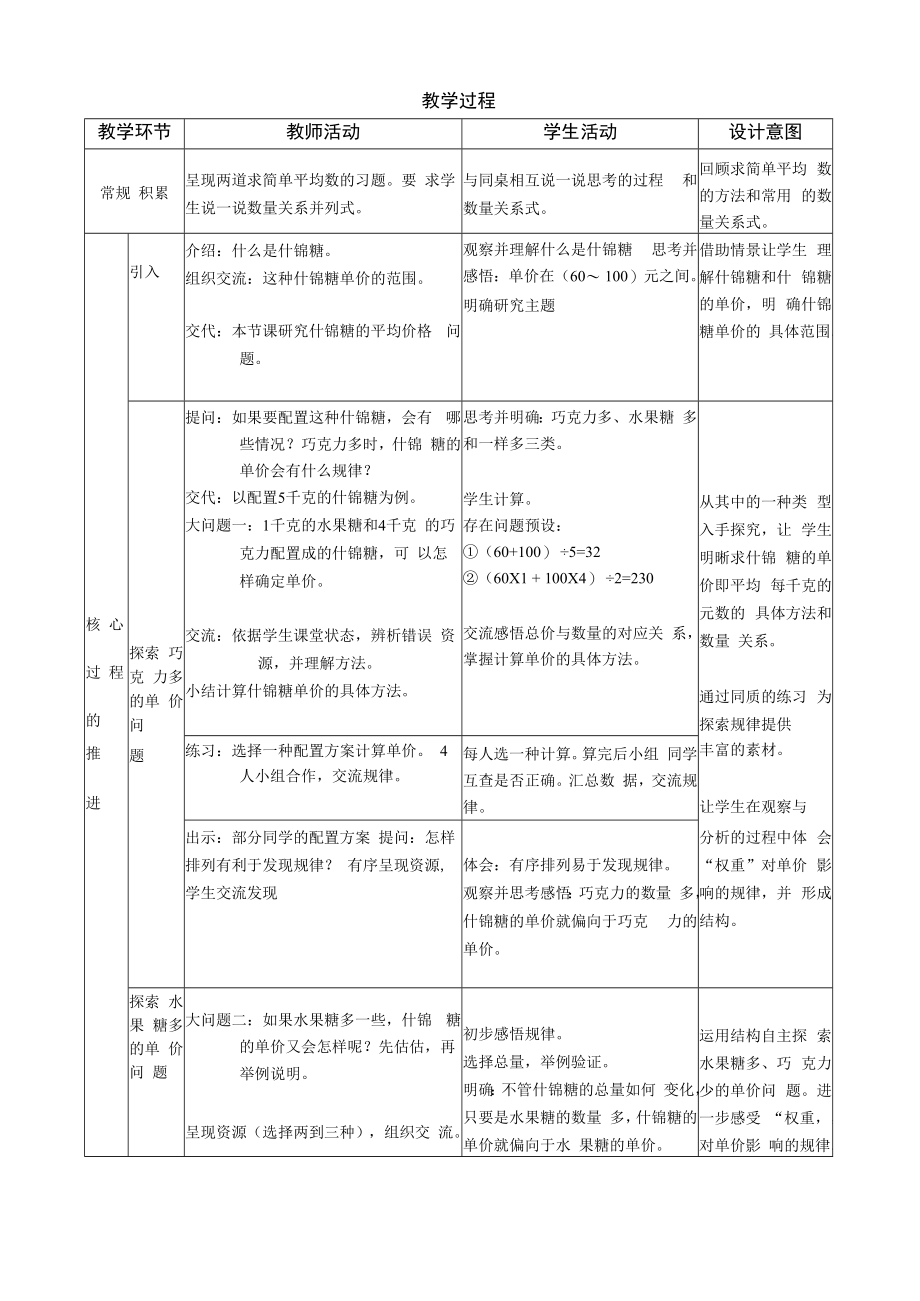 教案：《平均数（二）》.docx_第2页