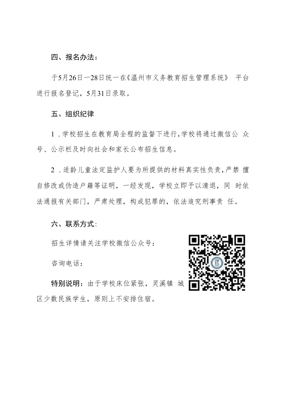 苍南县民族中学少数民族学生2021年秋季招生方案.docx_第3页