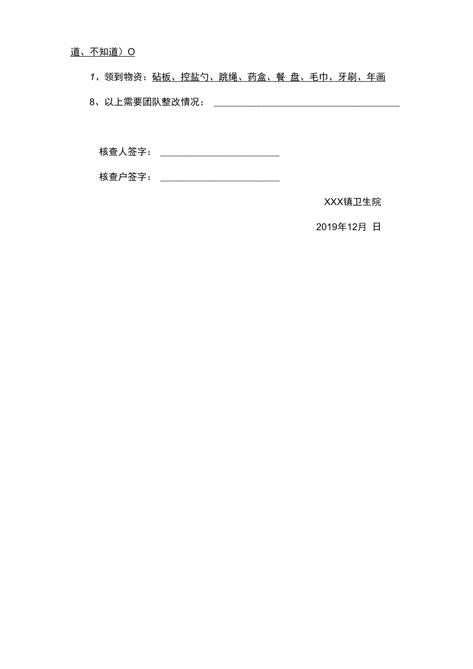 镇卫生院贫困户管理核查认定书.docx_第2页