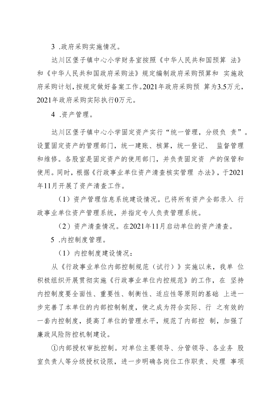 达川区堡子镇中心小学2022年开展部门支出绩效自评报告.docx_第3页