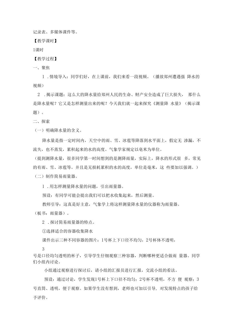 测量降水量教案.docx_第2页