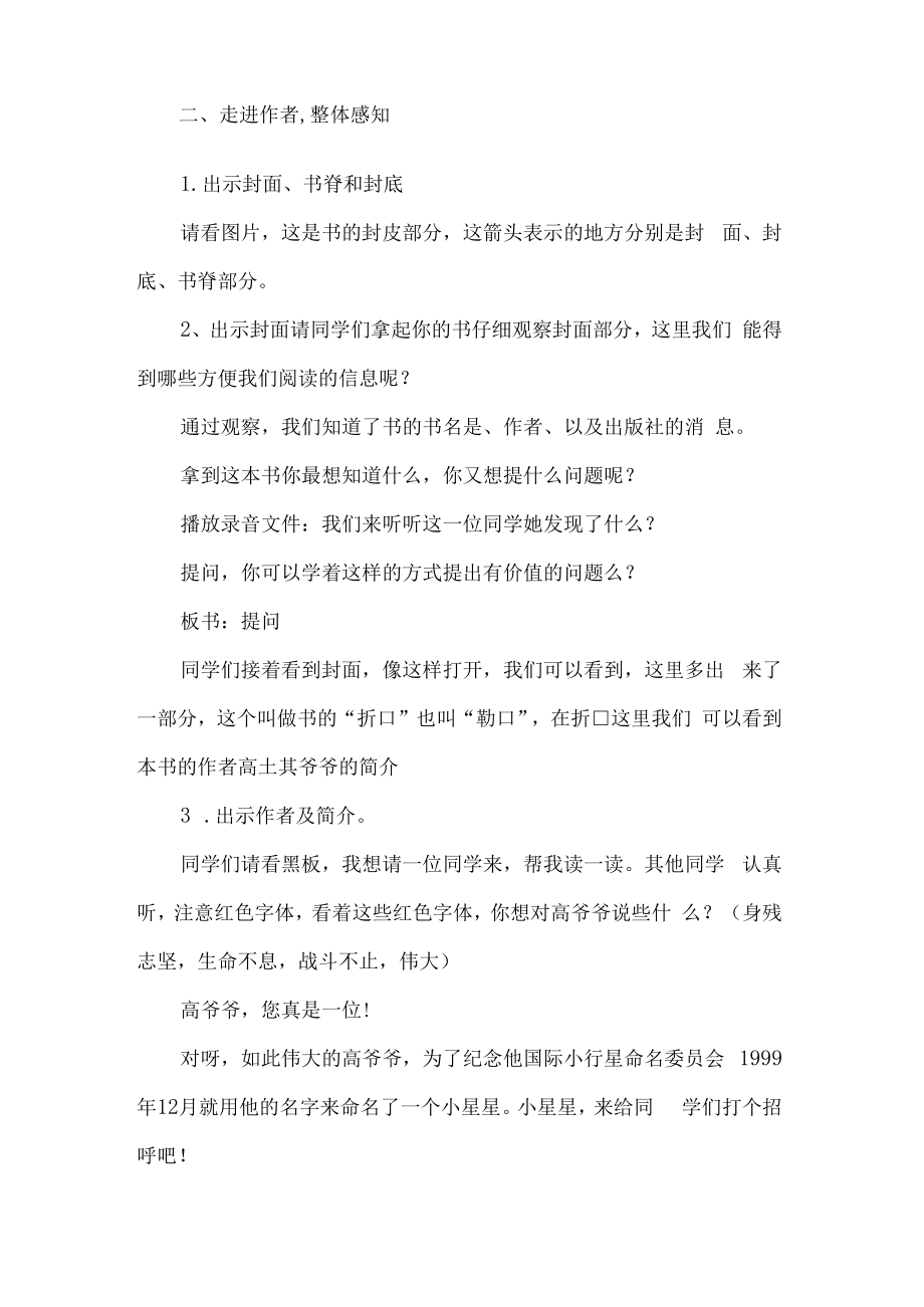 灰尘的旅行整本书阅读导读课教学设计.docx_第2页