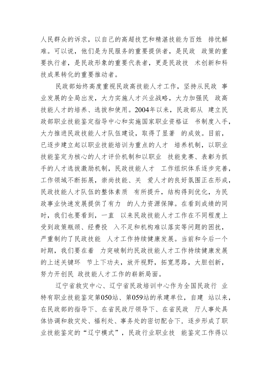 辽宁省第三届民政职业技能竞赛贺词.docx_第2页