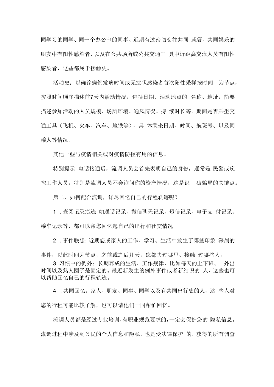 面对流调的正确做法.docx_第2页