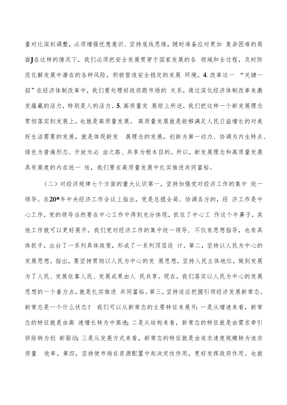 新时代经济领域伟大成就回顾讲稿.docx_第3页