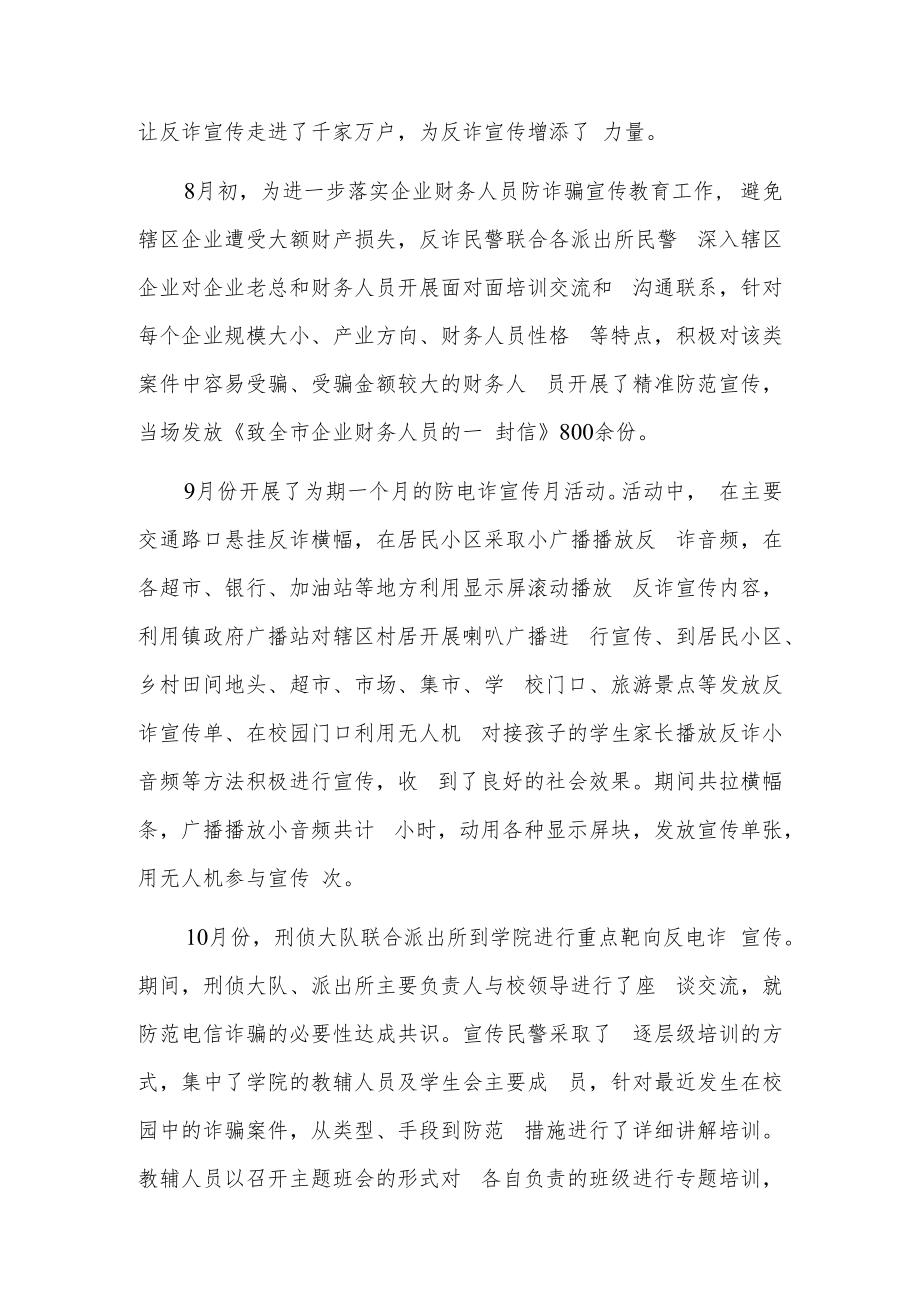 派出所反诈骗工作总结5篇.docx_第2页